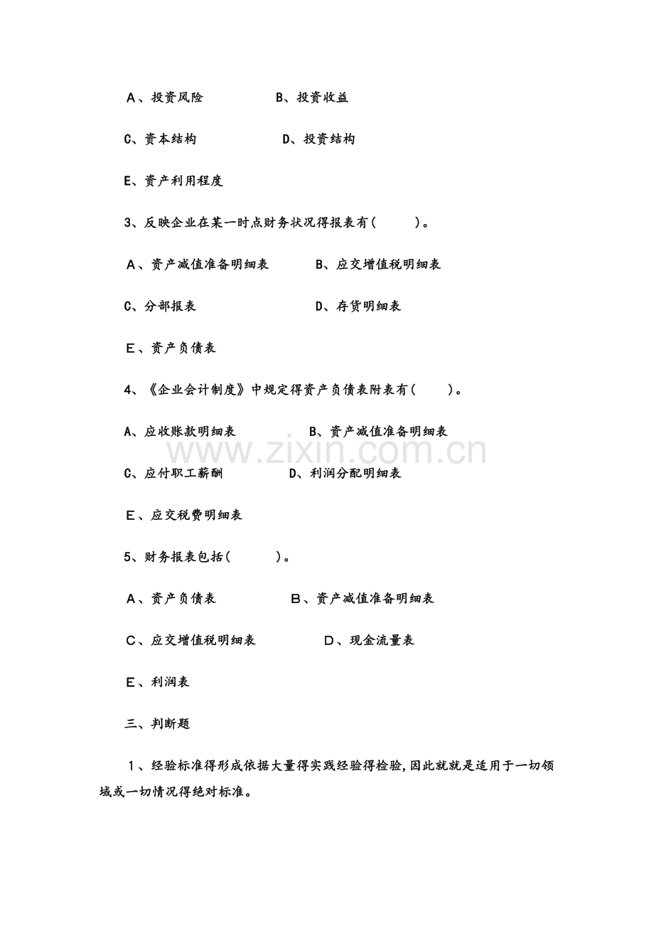 第二章-财务分析信息基础.docx_第3页