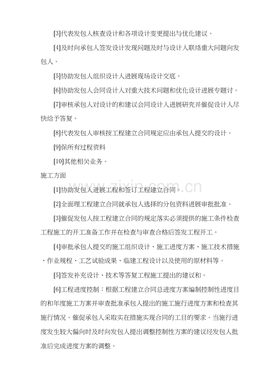 某灌区水利工程监理规划.docx_第2页