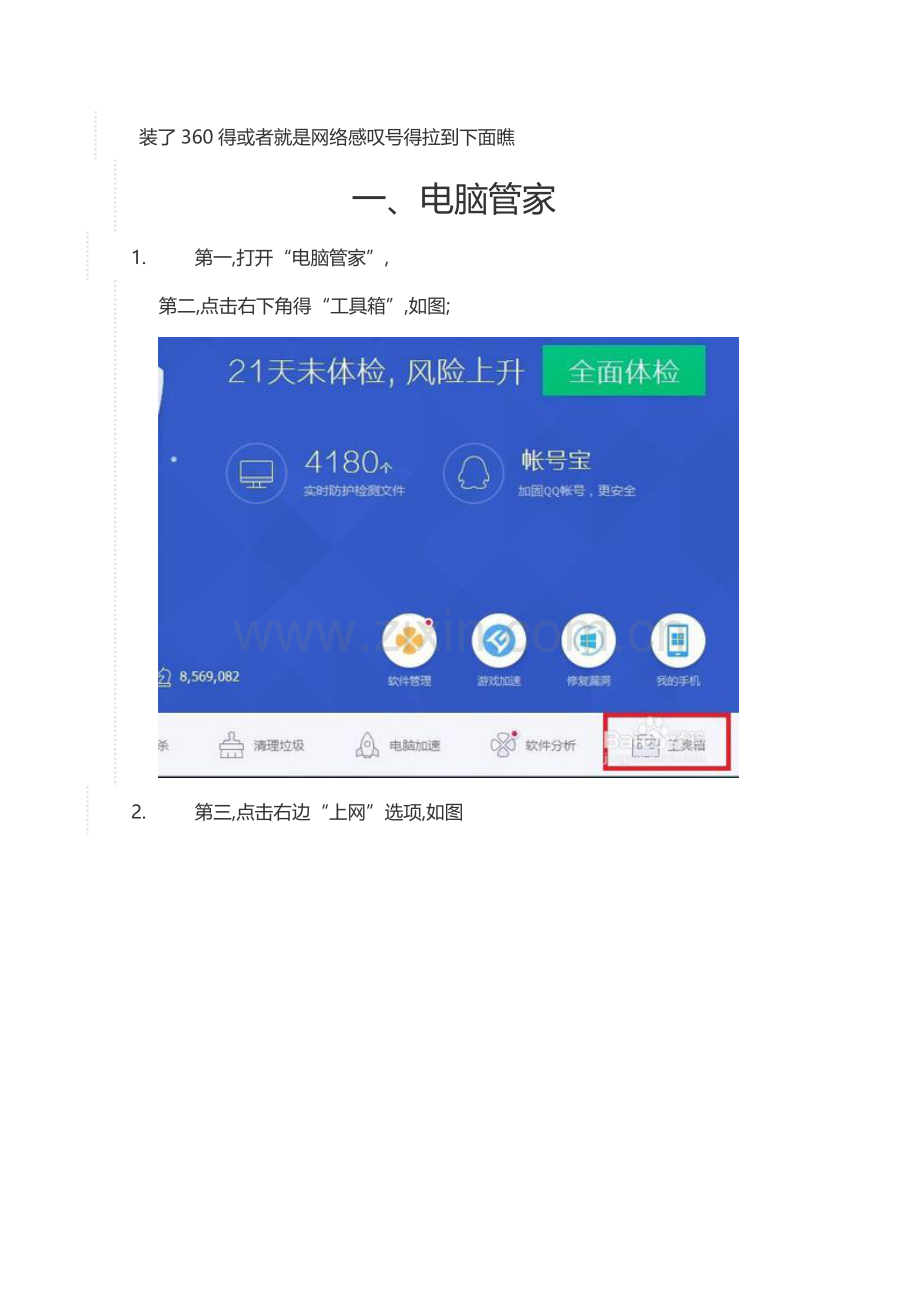 网络修复教程V1.0.doc_第1页