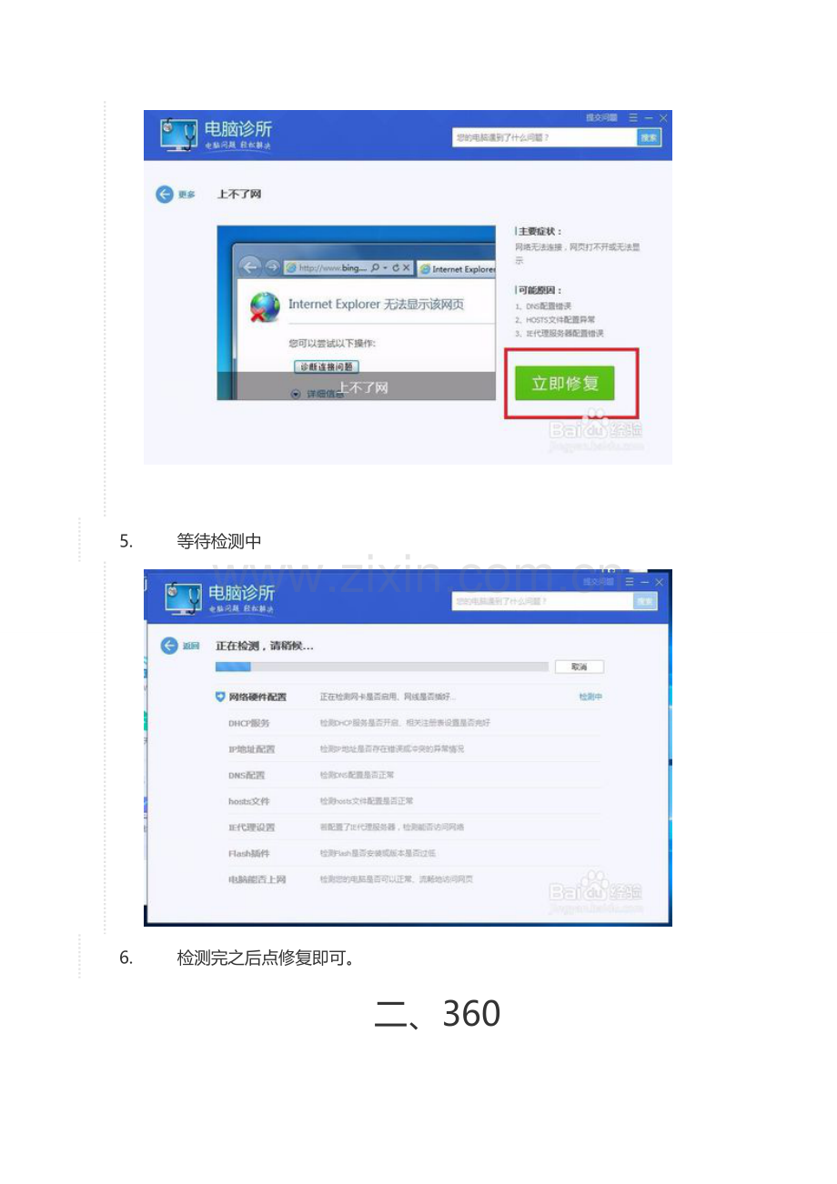 网络修复教程V1.0.doc_第3页