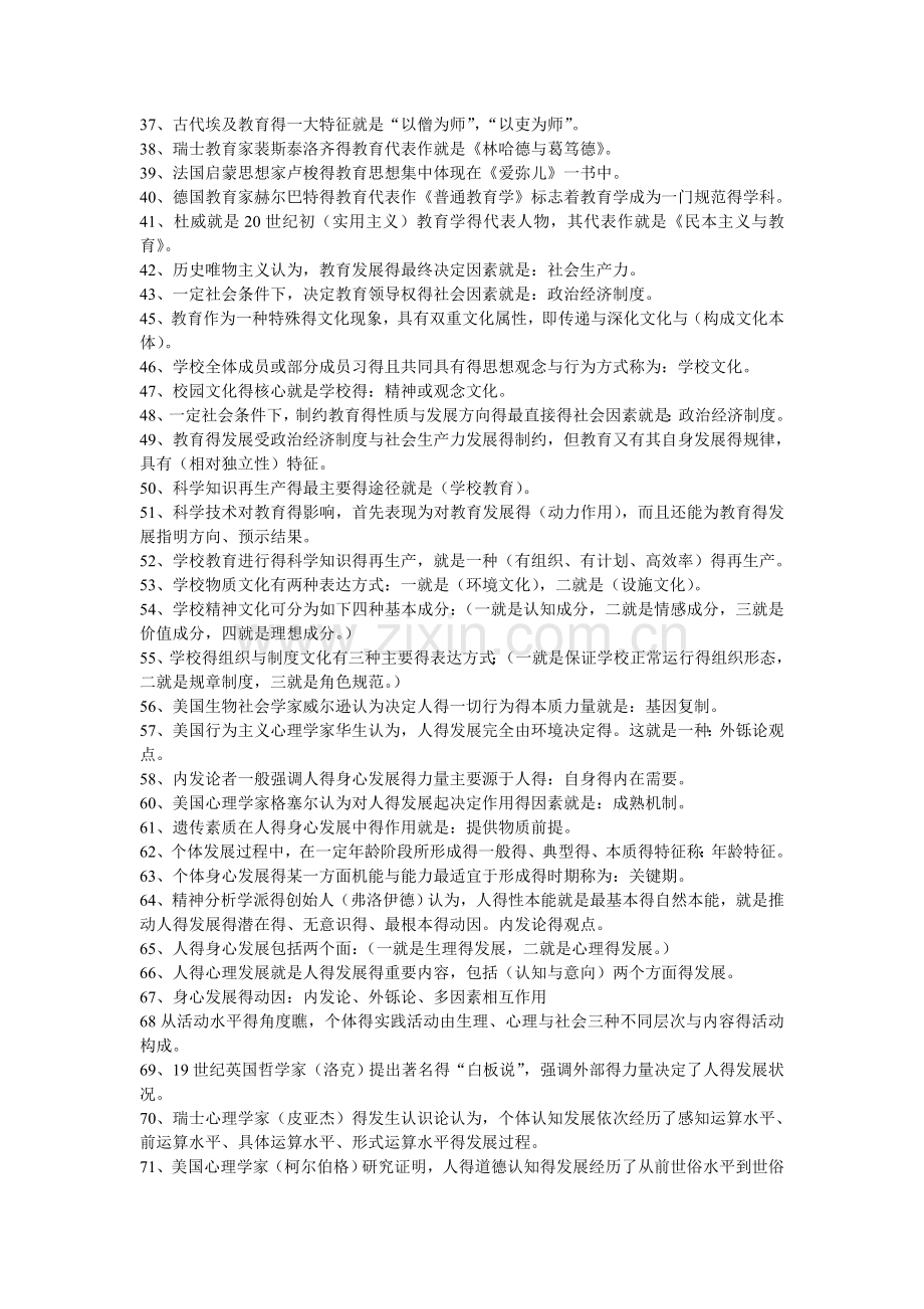 教师招聘考试公共基础知识复习.doc_第2页