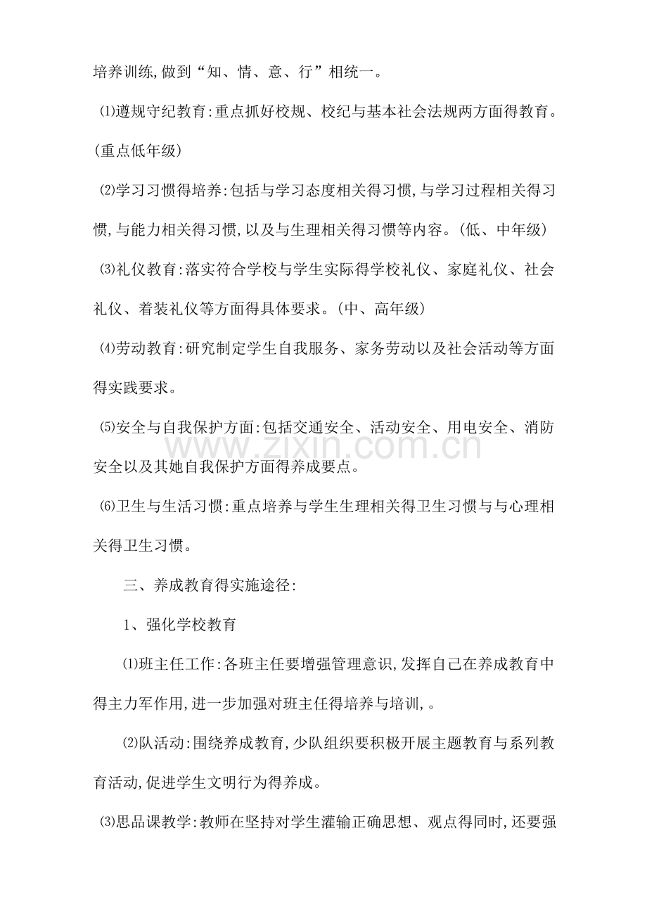 德育工作小学生良好行为习惯养成教育.doc_第2页