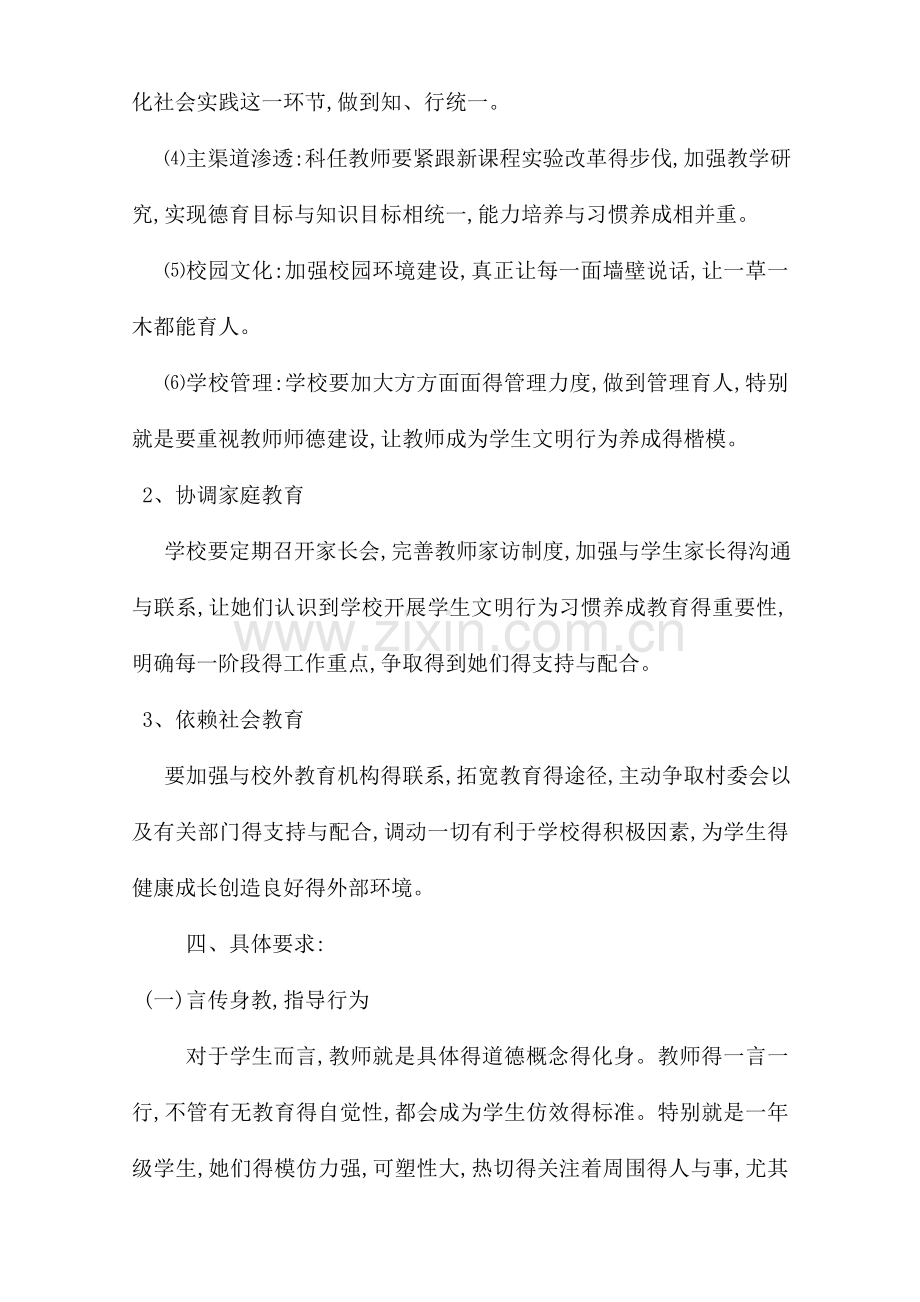 德育工作小学生良好行为习惯养成教育.doc_第3页