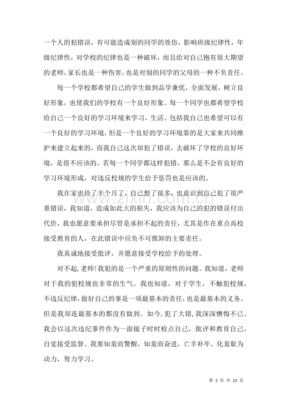 偷东西检讨书 (2).docx_第2页