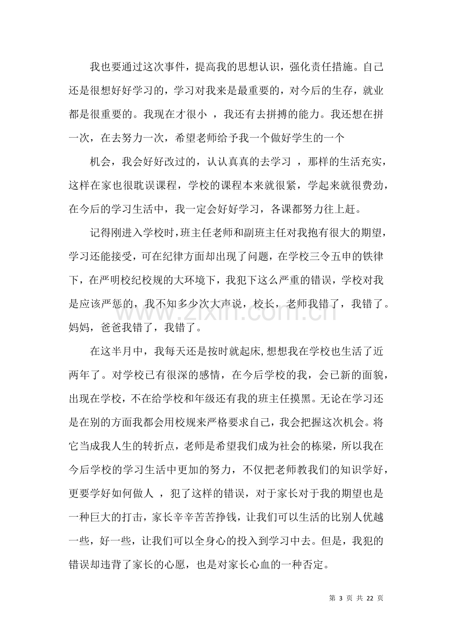 偷东西检讨书 (2).docx_第3页