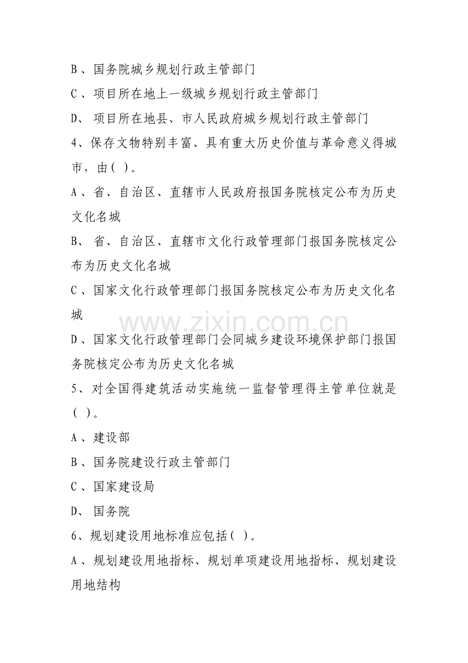 城乡规划复习试题.doc_第2页