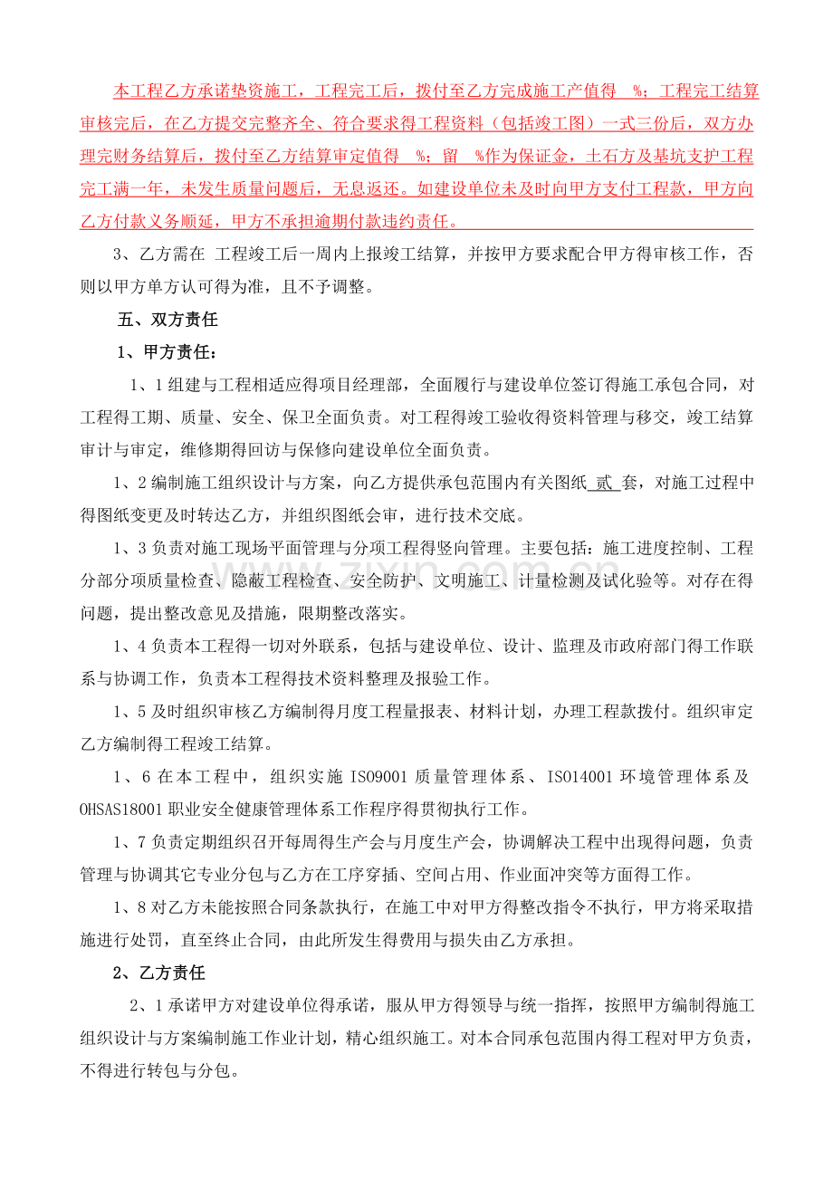 土石方专业分包承包合同.doc_第3页