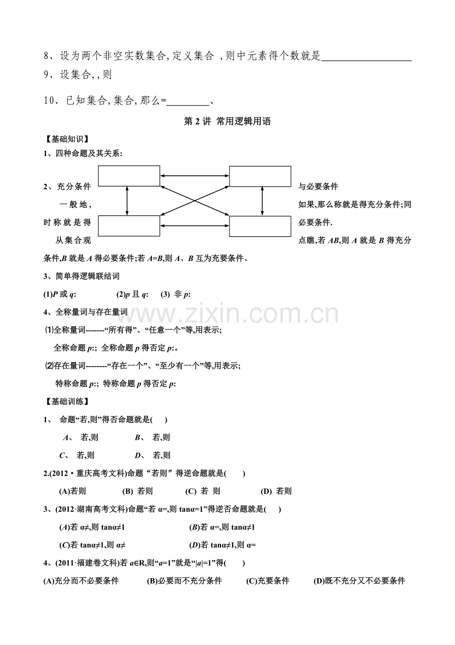 艺术班高考文科数学复习讲义.doc_第3页