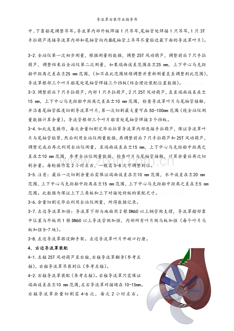 导流罩安装作业指导书.doc_第3页