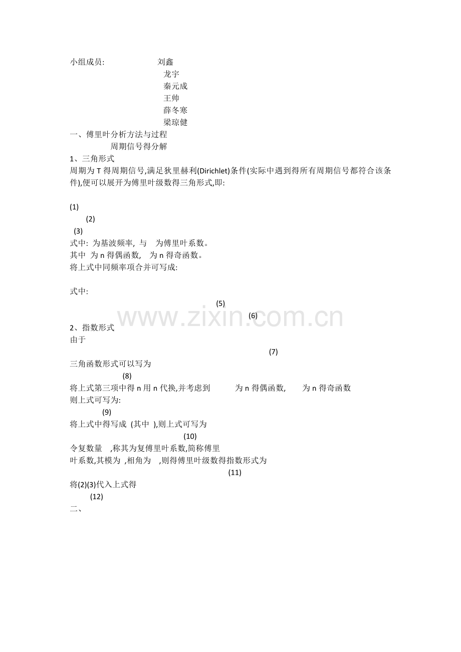 矩形脉冲信号频谱分析.doc_第1页