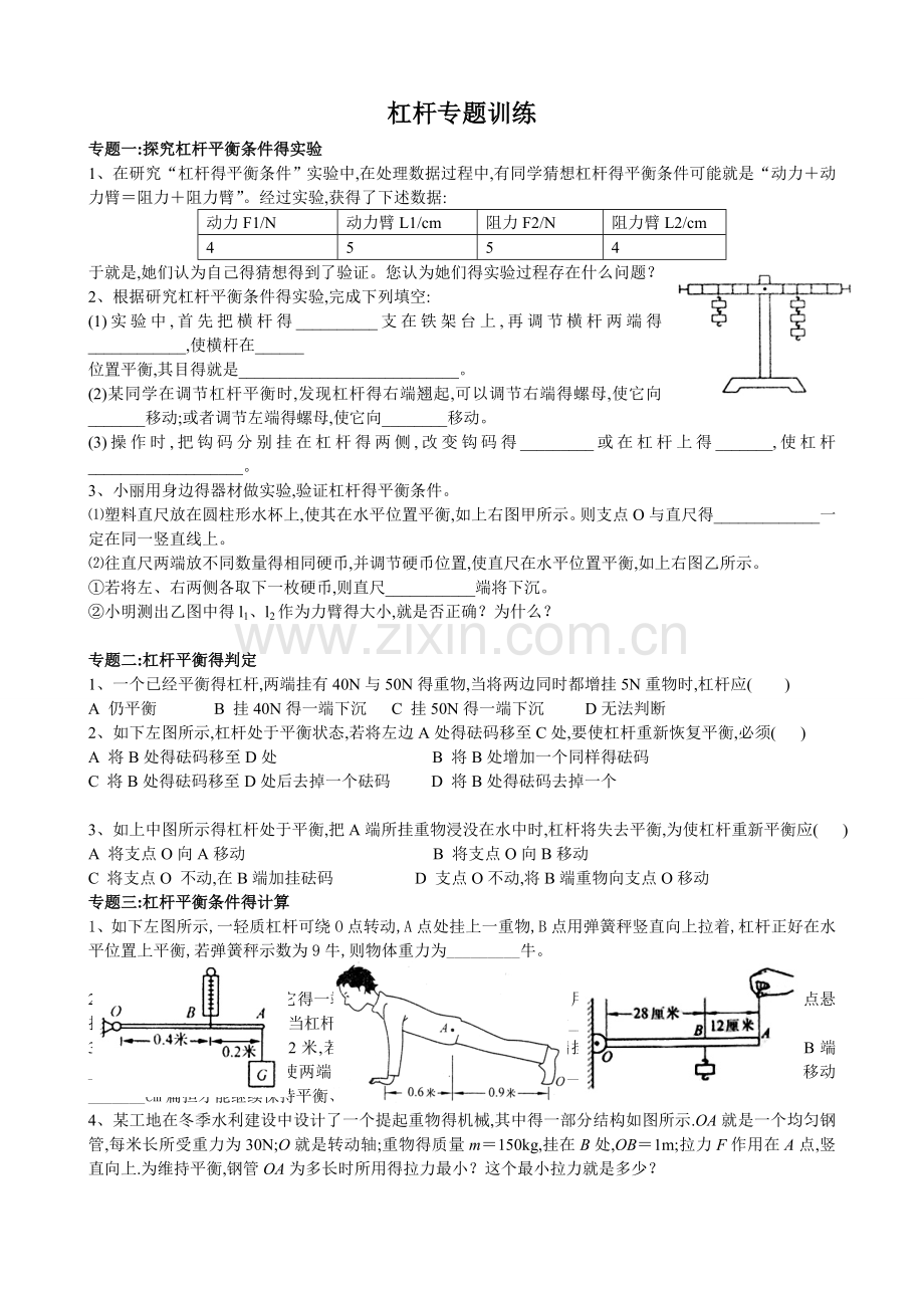 杠杆专题训练.doc_第1页