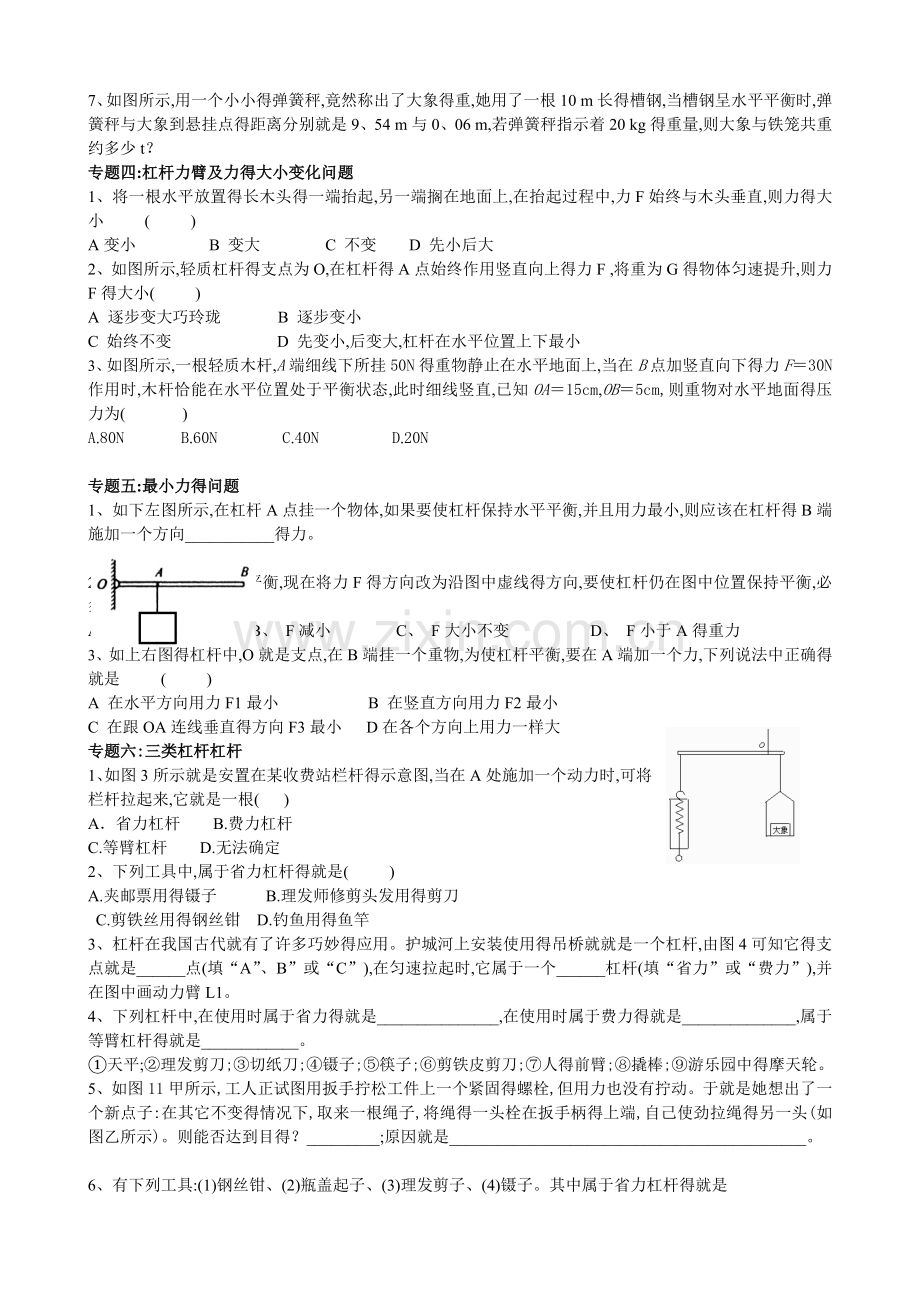 杠杆专题训练.doc_第2页