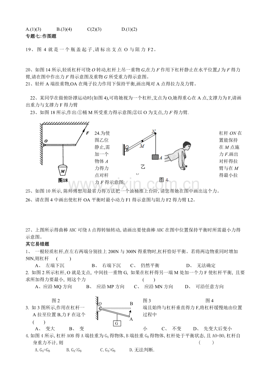 杠杆专题训练.doc_第3页