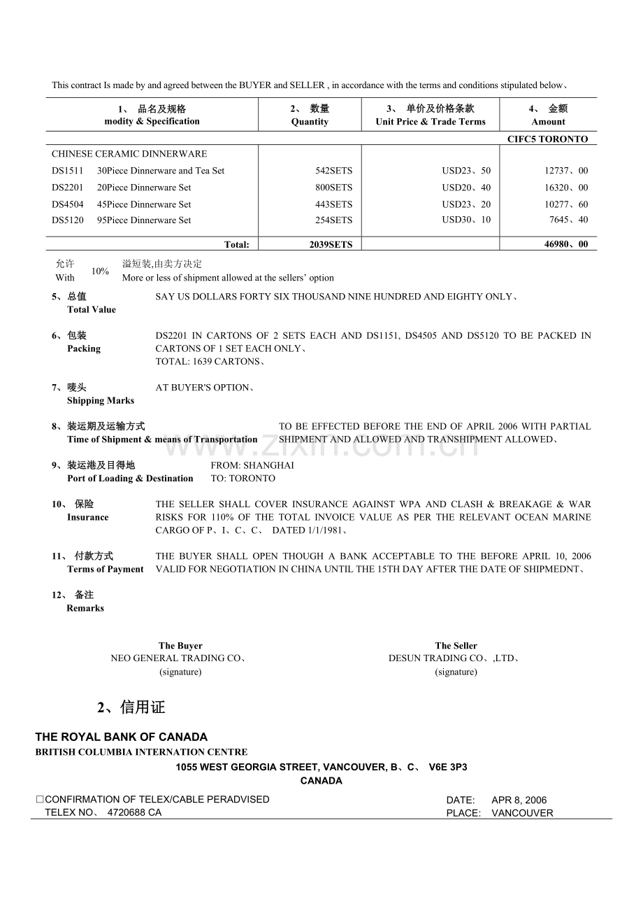 第五章-信用证结算方式练习题.doc_第3页