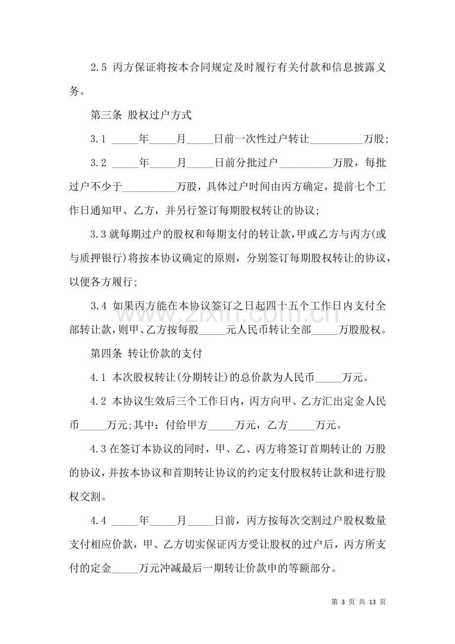 关于公司委托书汇编10篇.docx_第3页