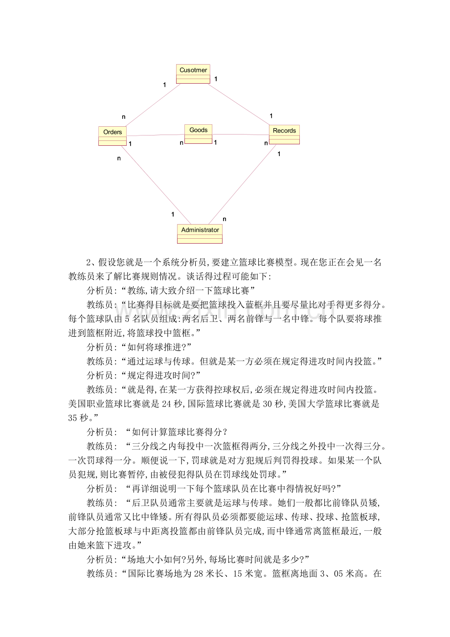 实验4-类图与对象图.doc_第2页