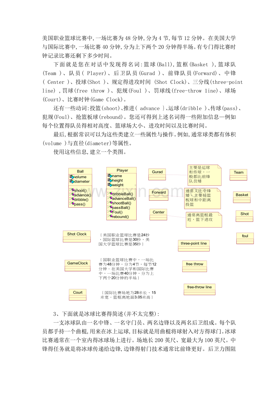 实验4-类图与对象图.doc_第3页