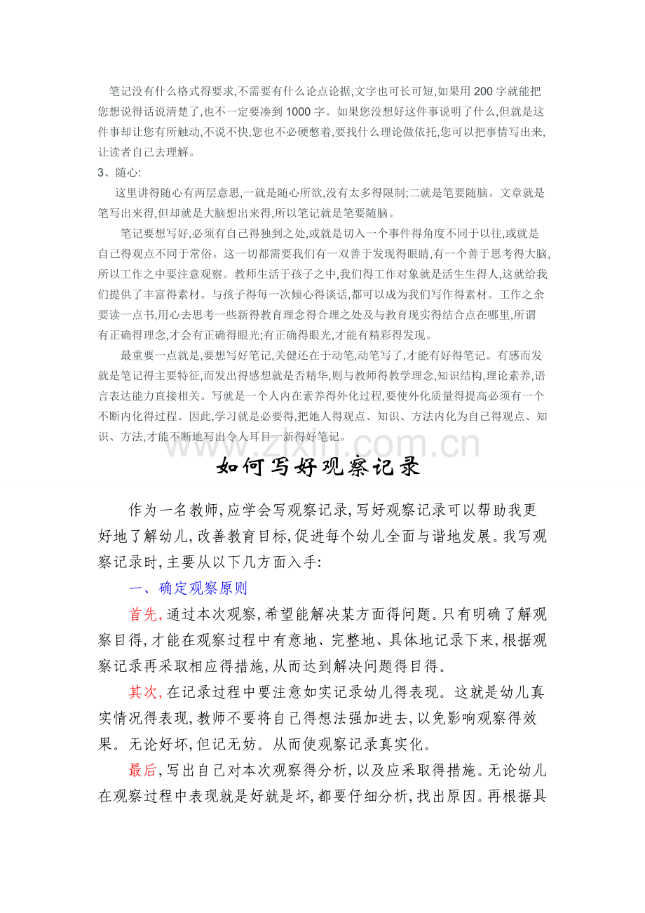 教师教育笔记与观察记录.doc_第2页