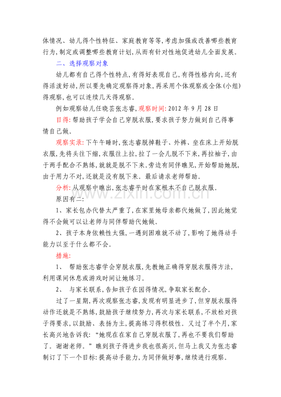 教师教育笔记与观察记录.doc_第3页