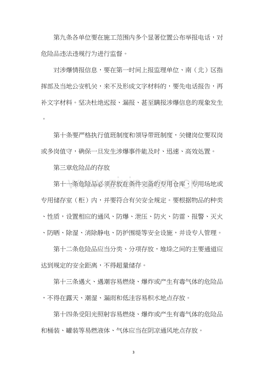 危险化学品及火工品管理制度.docx_第3页