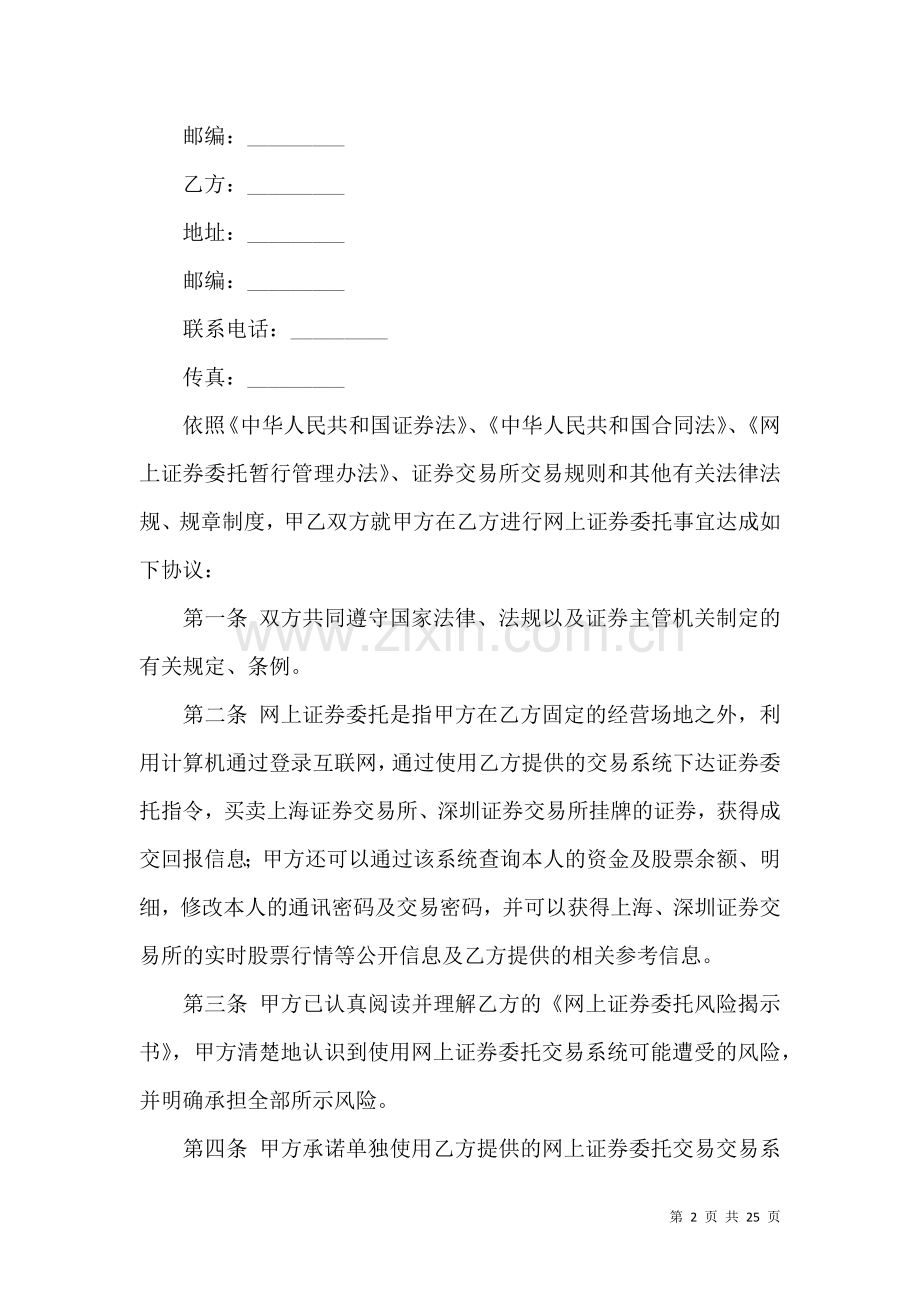 交易协议书模板集合6篇.docx_第2页