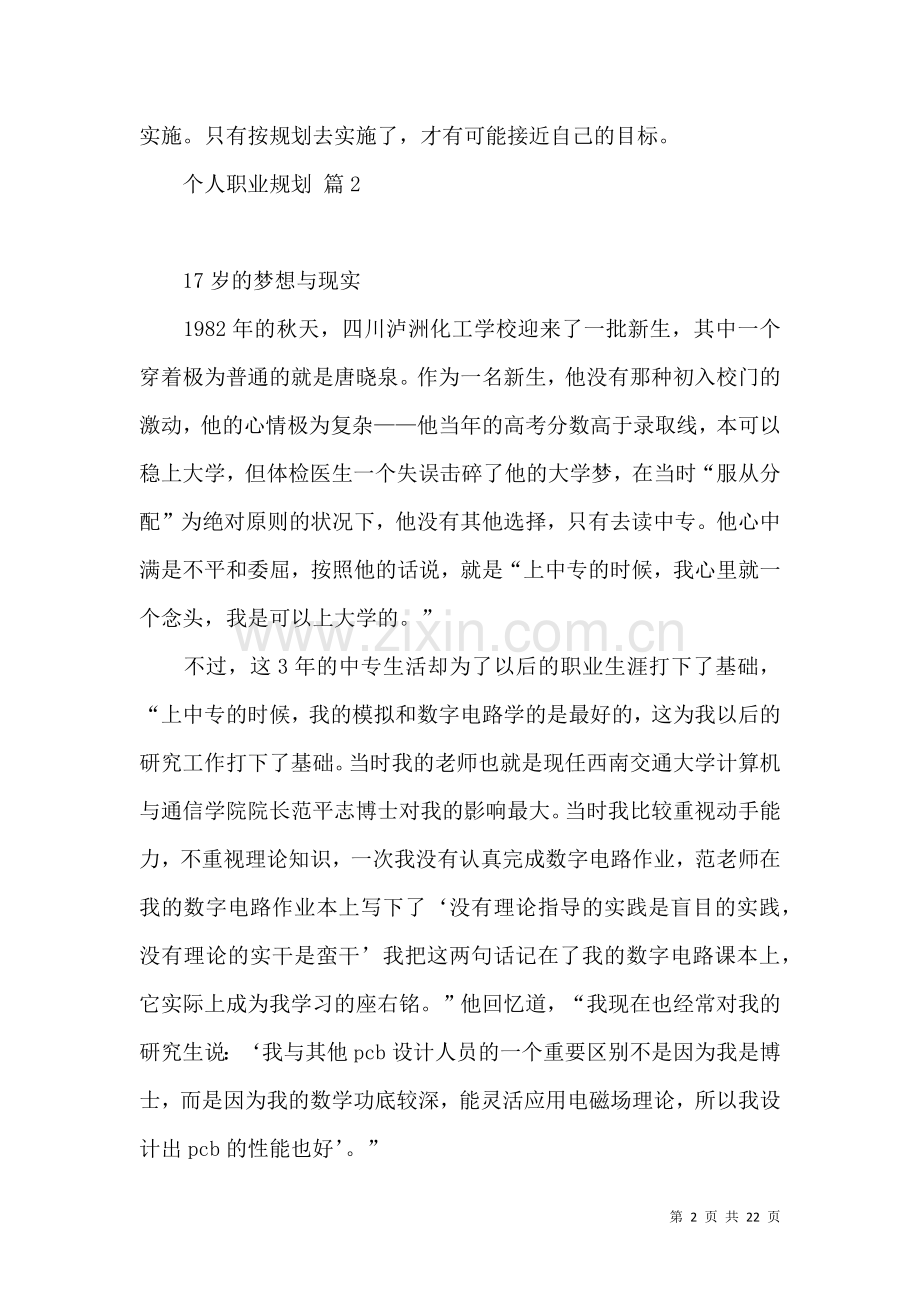 个人职业规划集锦6篇.docx_第2页