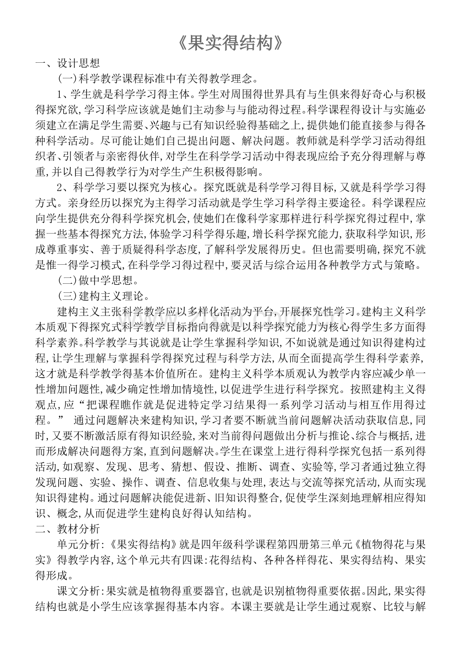 果实的结构教学设计.doc_第1页