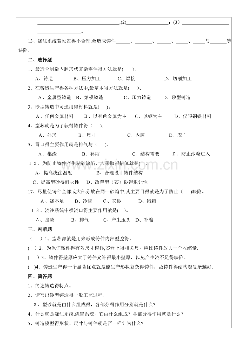 数控金属加工基础任务4.1铸造-导学案(1).doc_第2页