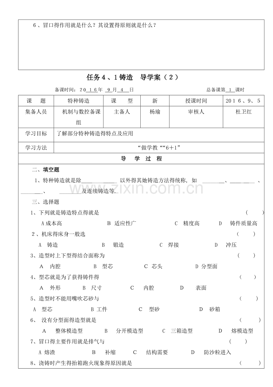 数控金属加工基础任务4.1铸造-导学案(1).doc_第3页