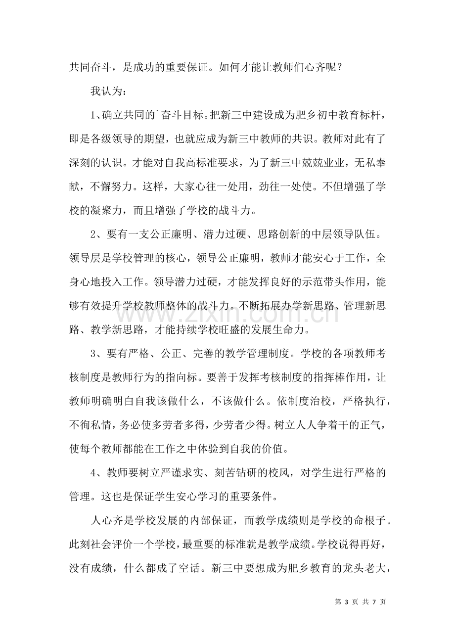 关于学校建议书范文汇编四篇.docx_第3页