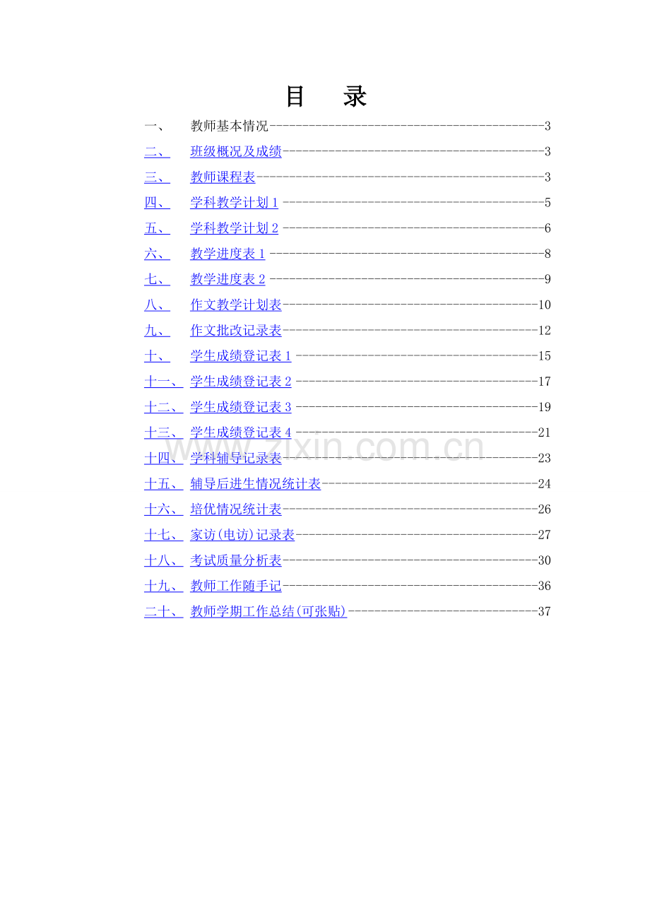 教师常规工作手册.doc_第1页