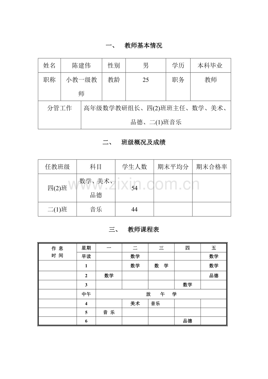 教师常规工作手册.doc_第3页