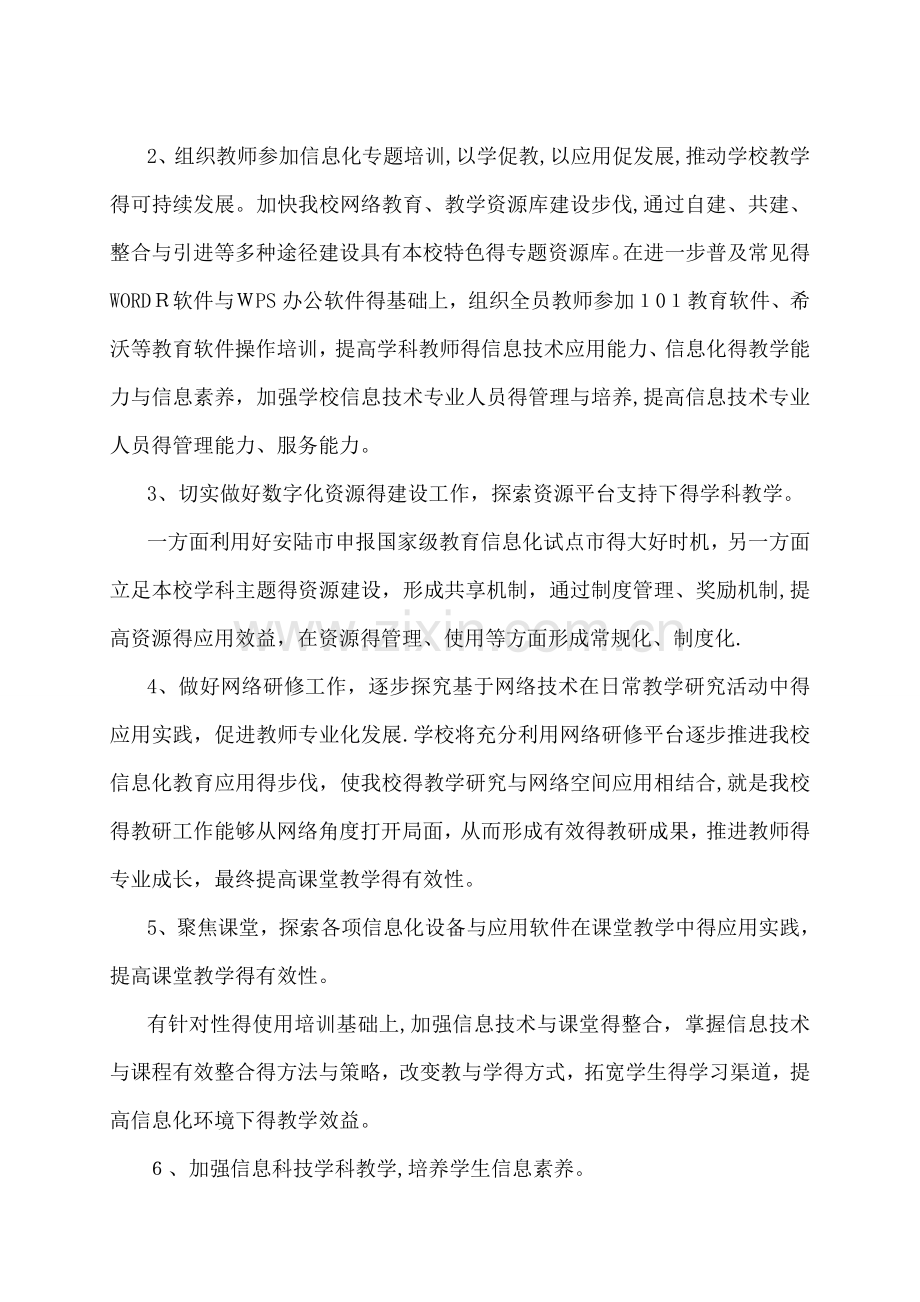 教育信息化推进实施方案.doc_第2页