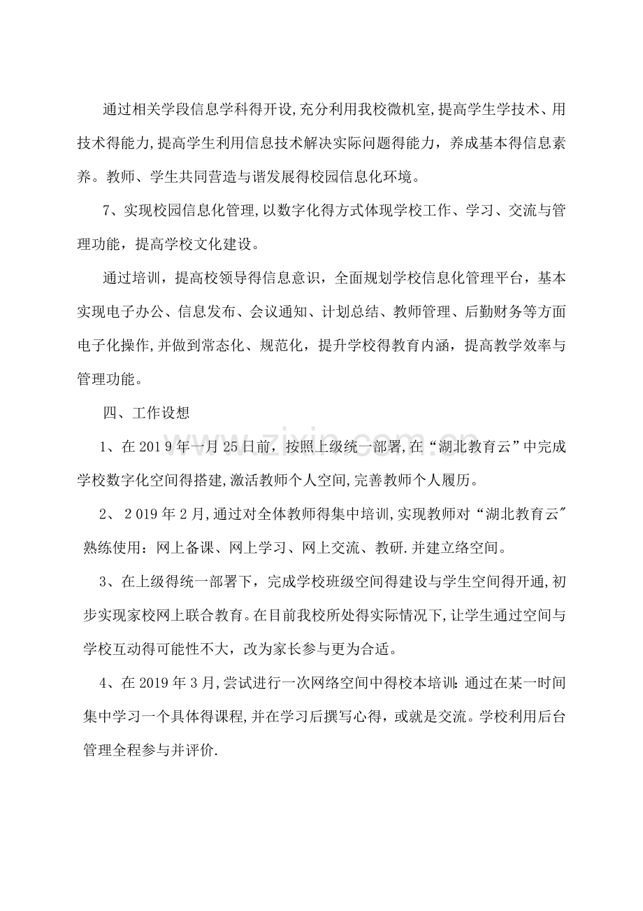 教育信息化推进实施方案.doc_第3页