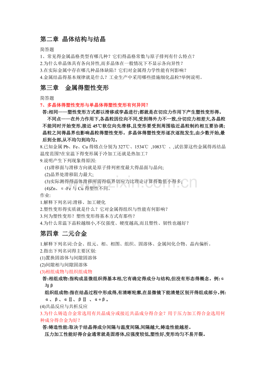 工程材料期末考试复习题集.doc_第1页