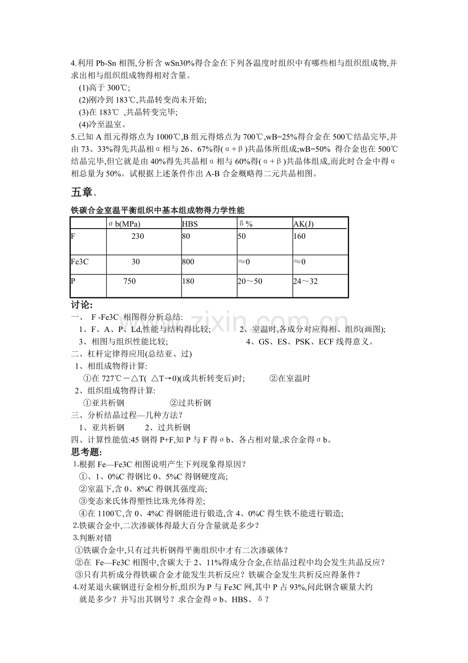 工程材料期末考试复习题集.doc_第2页