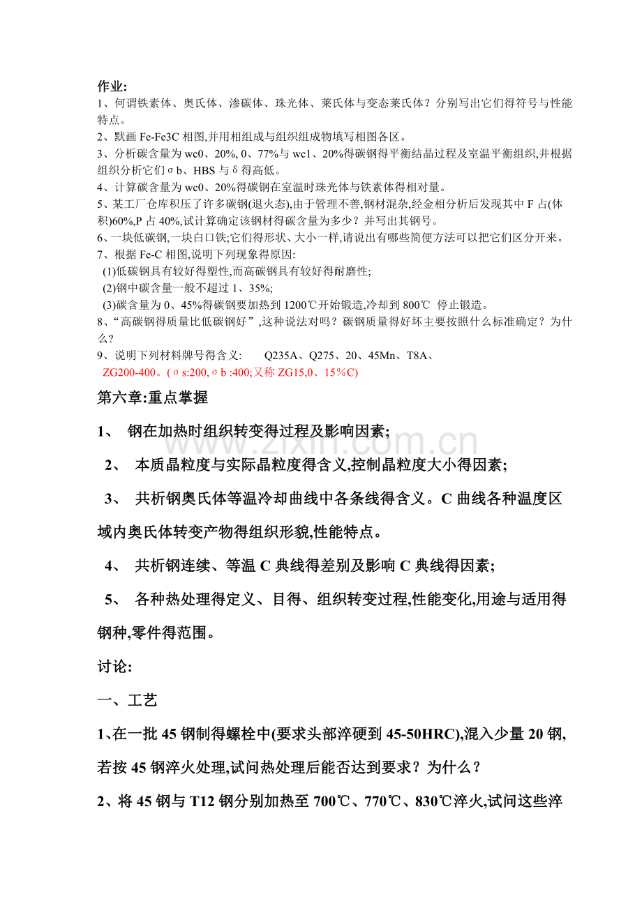 工程材料期末考试复习题集.doc_第3页