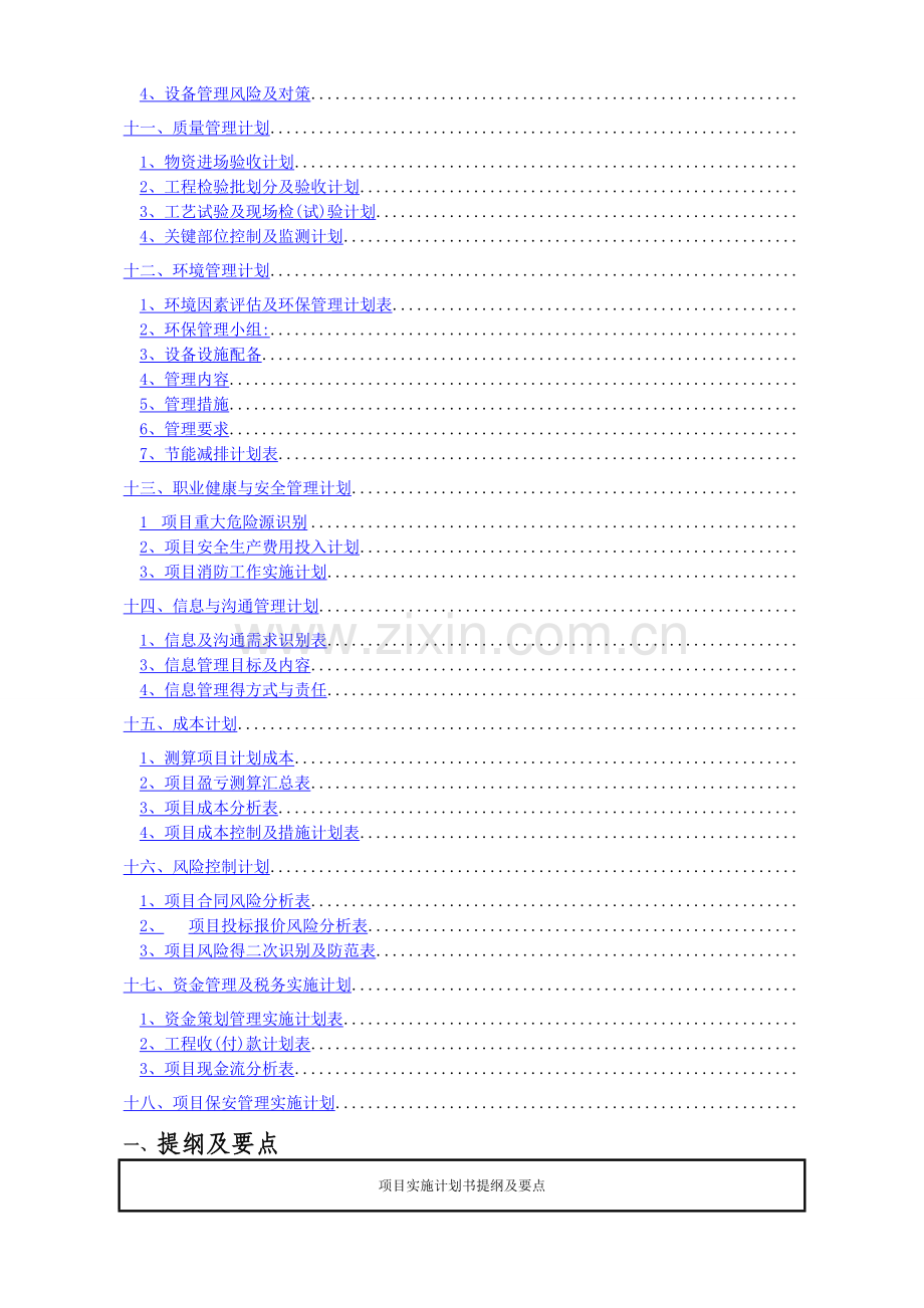 建筑工程项目实施计划书.doc_第3页