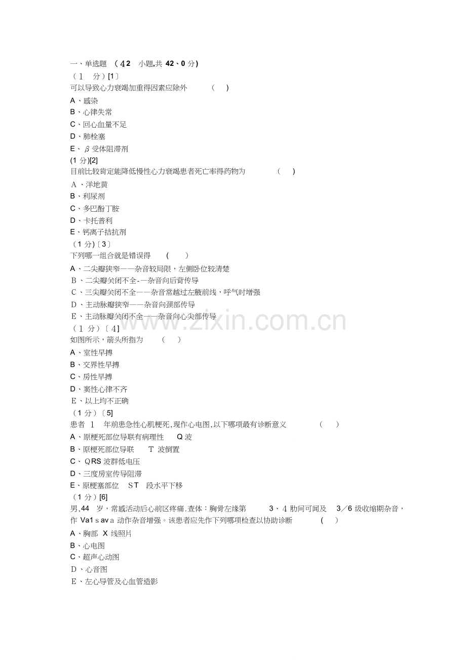 心血管内科学考试试卷与答案16题库.doc_第1页