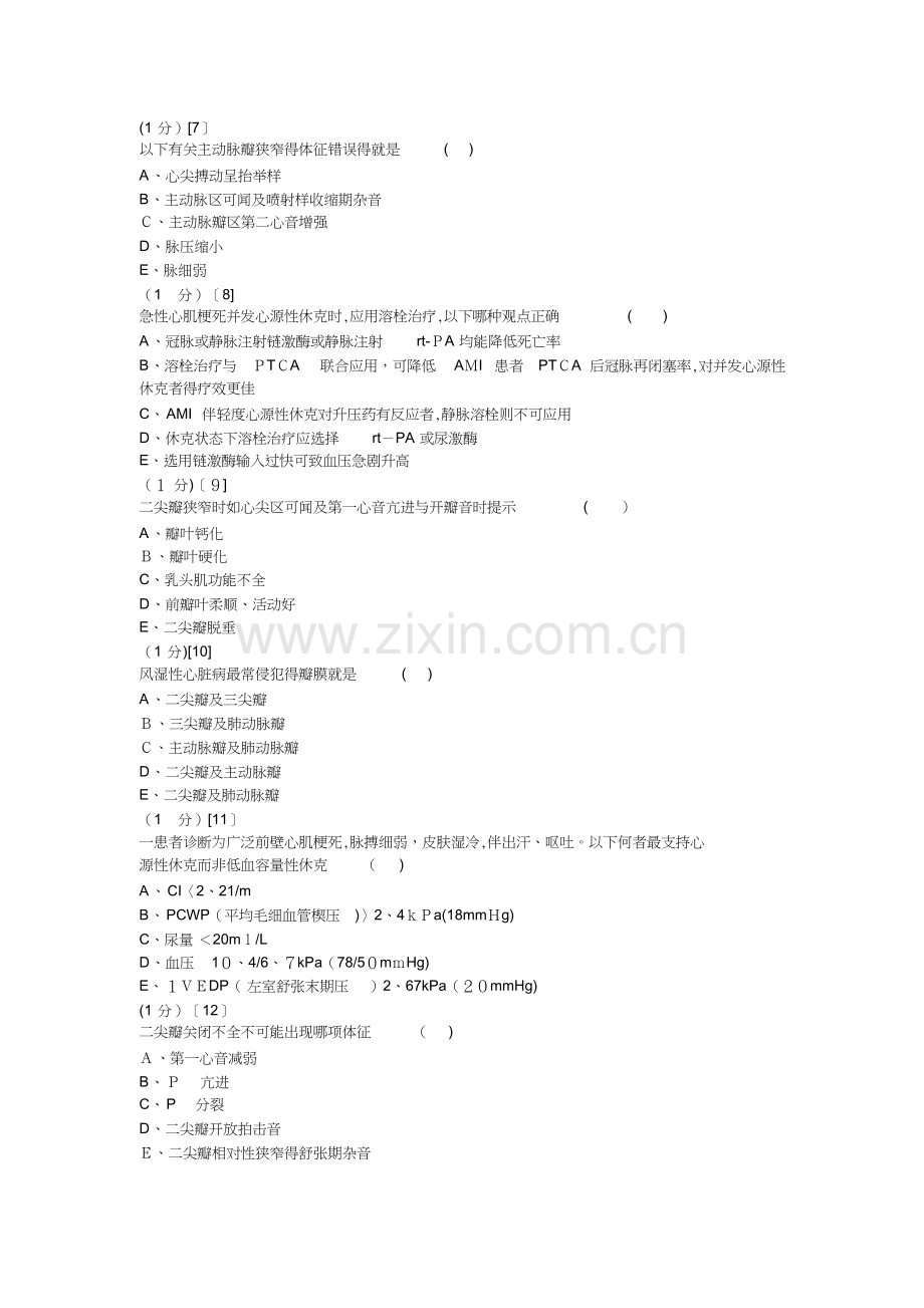 心血管内科学考试试卷与答案16题库.doc_第2页