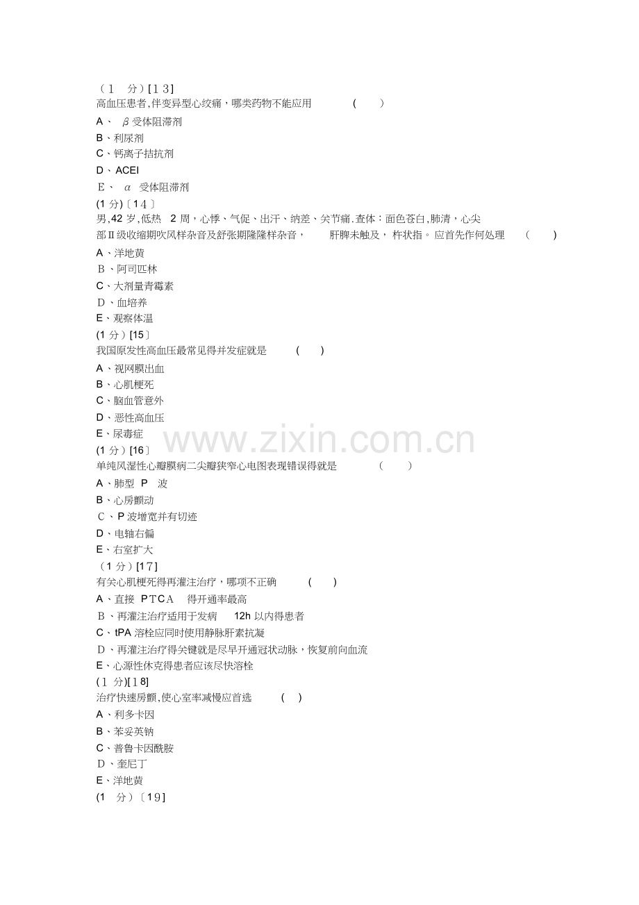 心血管内科学考试试卷与答案16题库.doc_第3页