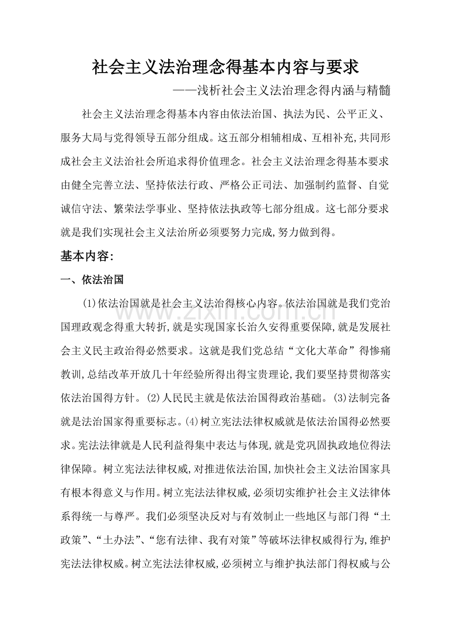 社会主义法治理念得基本内容与要求.doc_第1页