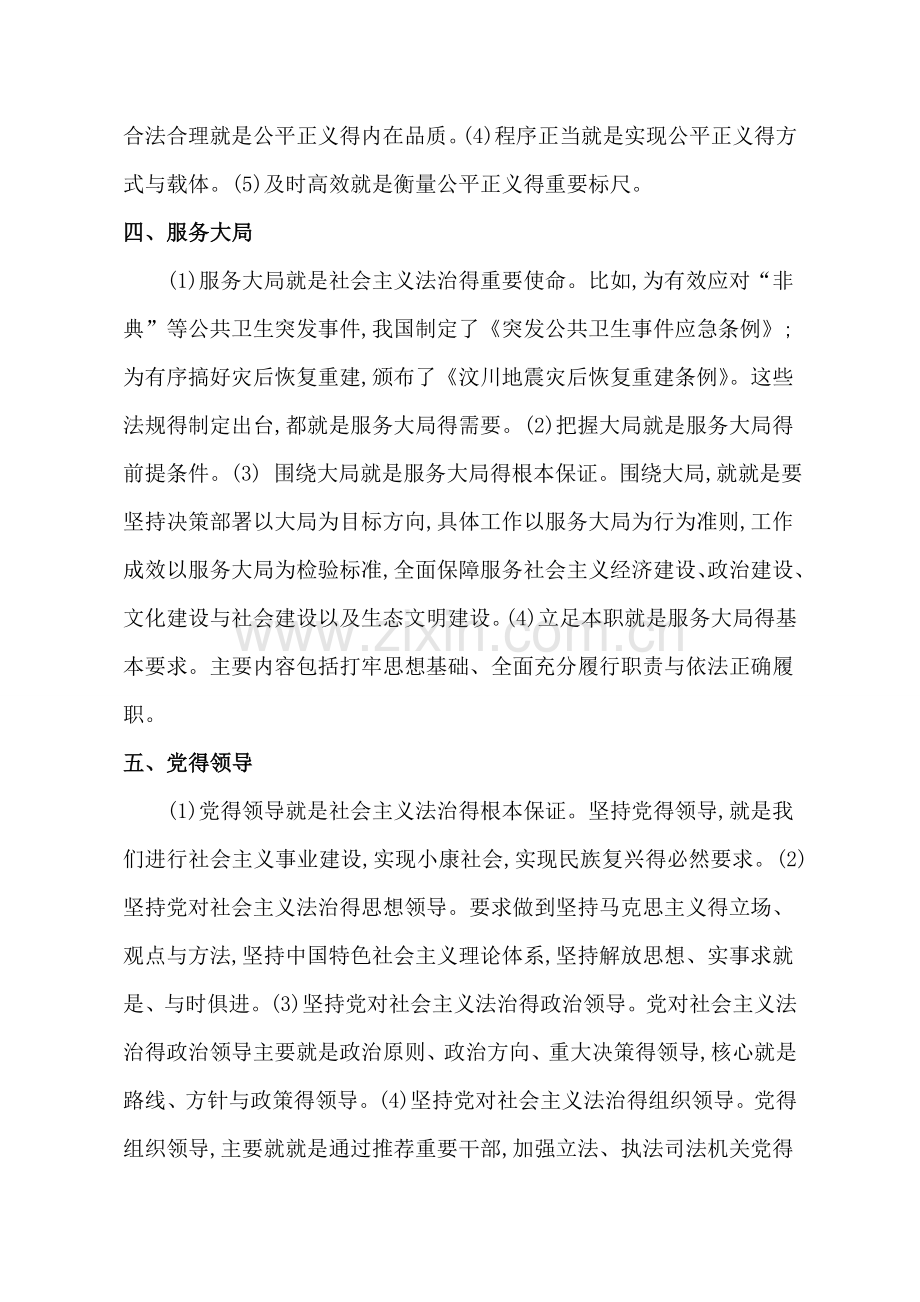 社会主义法治理念得基本内容与要求.doc_第3页