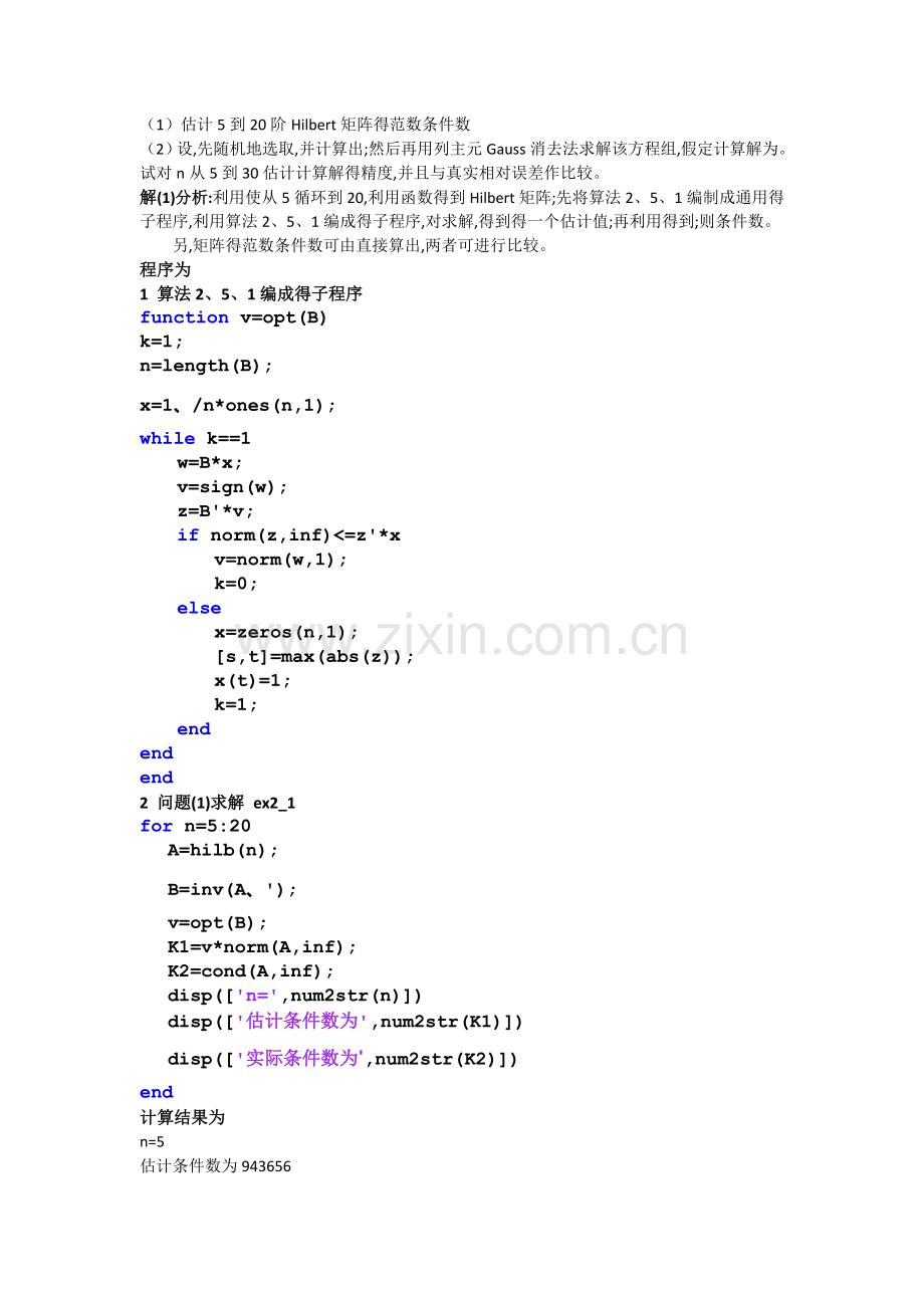 数值线性代数第二版上机习题第二章实验报告.doc_第1页