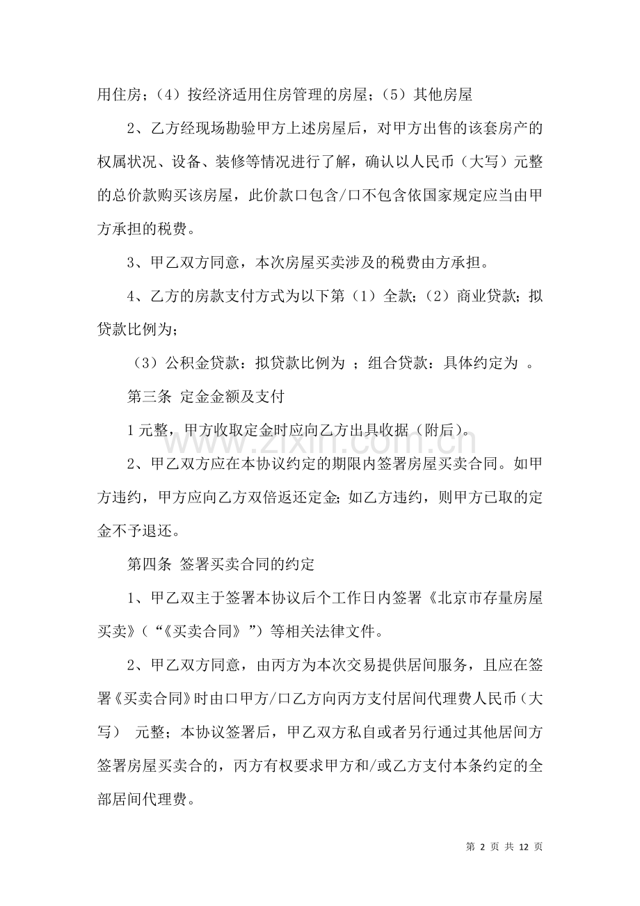 买卖定金协议书五篇.docx_第2页