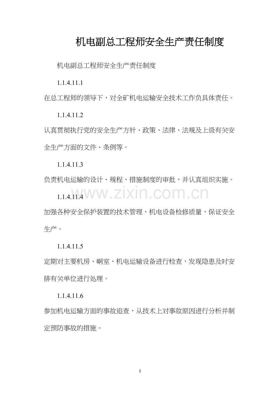 机电副总工程师安全生产责任制度.docx_第1页