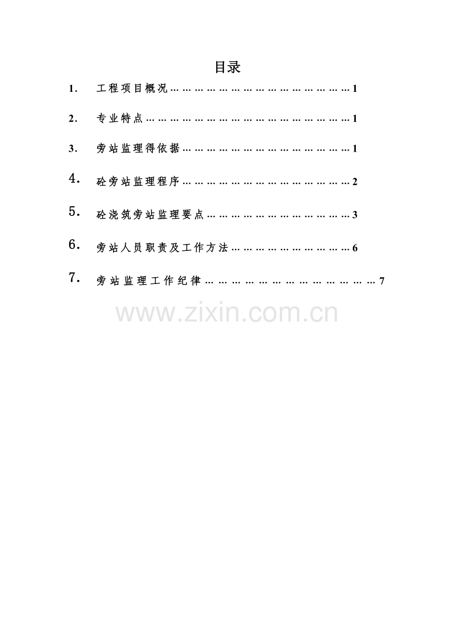 教学楼监理细则.doc_第2页