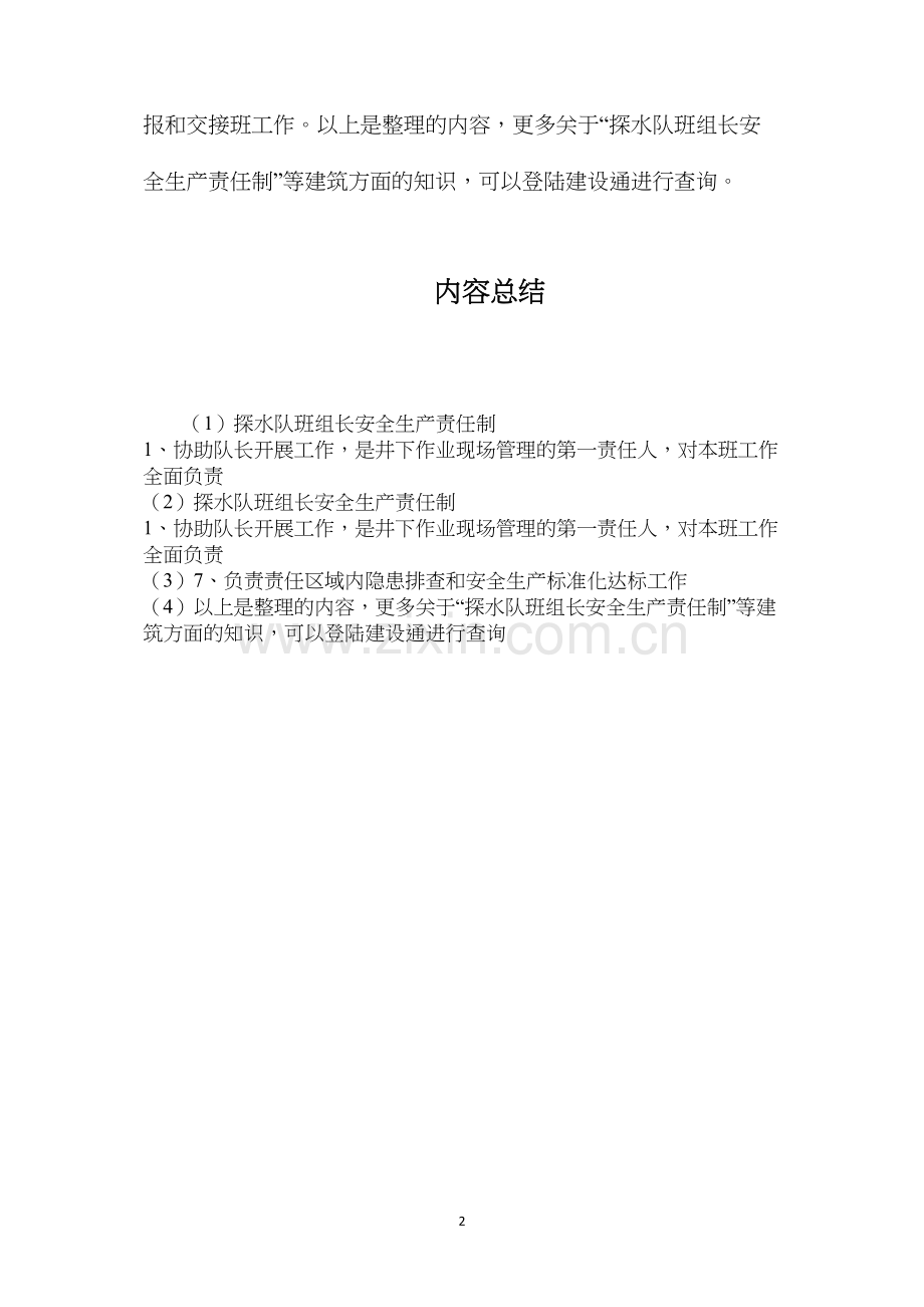 探水队班组长安全生产责任制.docx_第2页