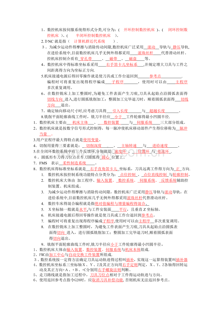 数控习题(含答案).doc_第2页