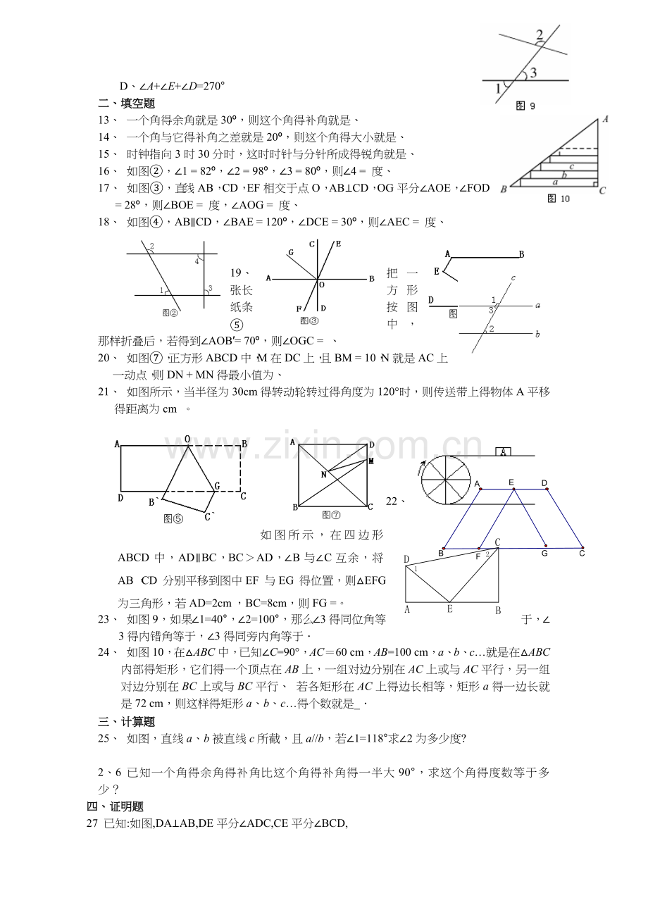 相交线和平行线测试题(卷)与答案解析.doc_第2页